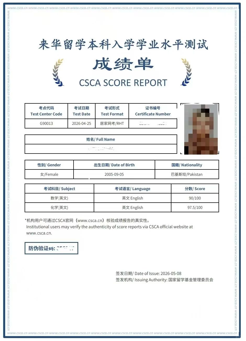 CSCA成绩单