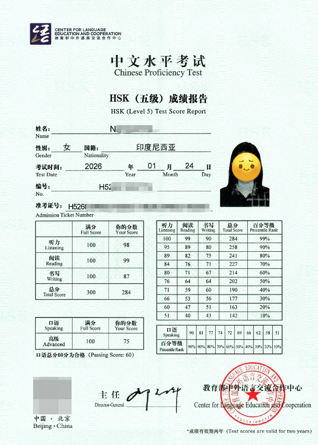 HSK五级成绩单