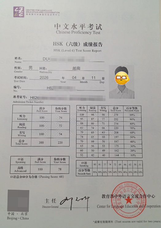 HSK六级成绩单
